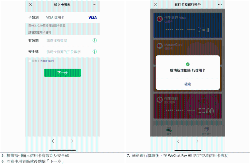 如何在WeChat Pay HK綁定香港信用卡2