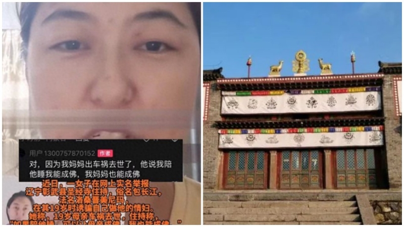 遼寧女子實名舉報被佛寺住寺騙色。