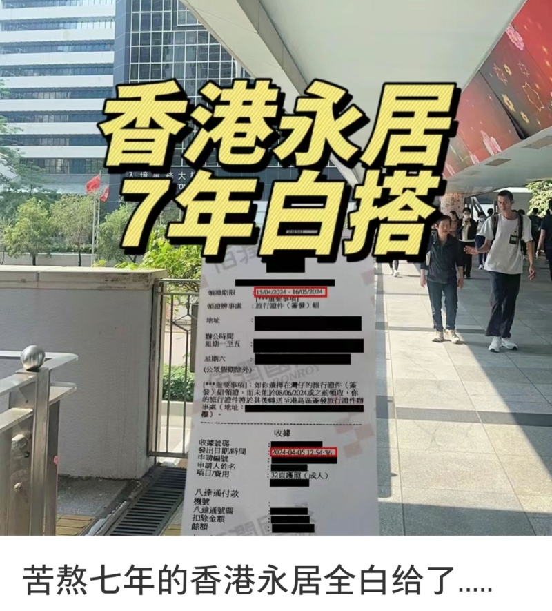 有取得優才身份7年的內地人申請香港永久性居民身份證失敗，在網上吐苦水。 網上圖片2