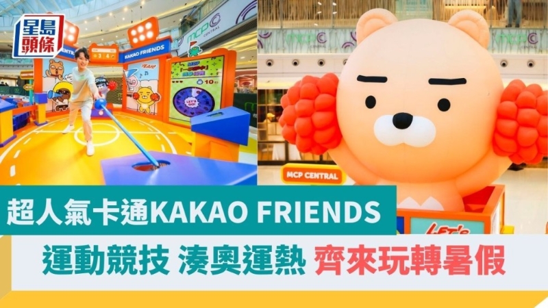 超人氣卡通KAKAO FRIENDS