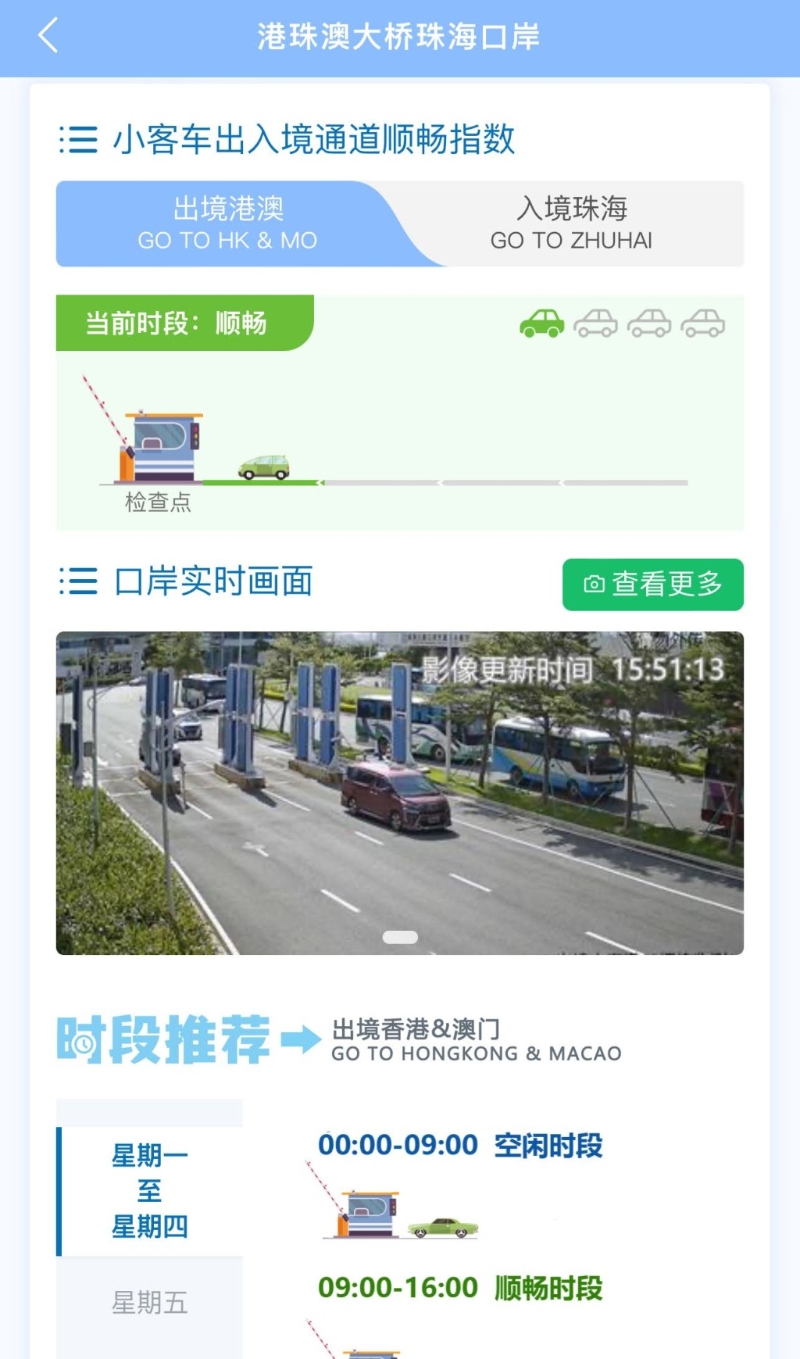 想了解港珠澳大橋珠海口岸的實時路況，另一方法是微信《港珠澳大橋珠海口岸》官方賬號。