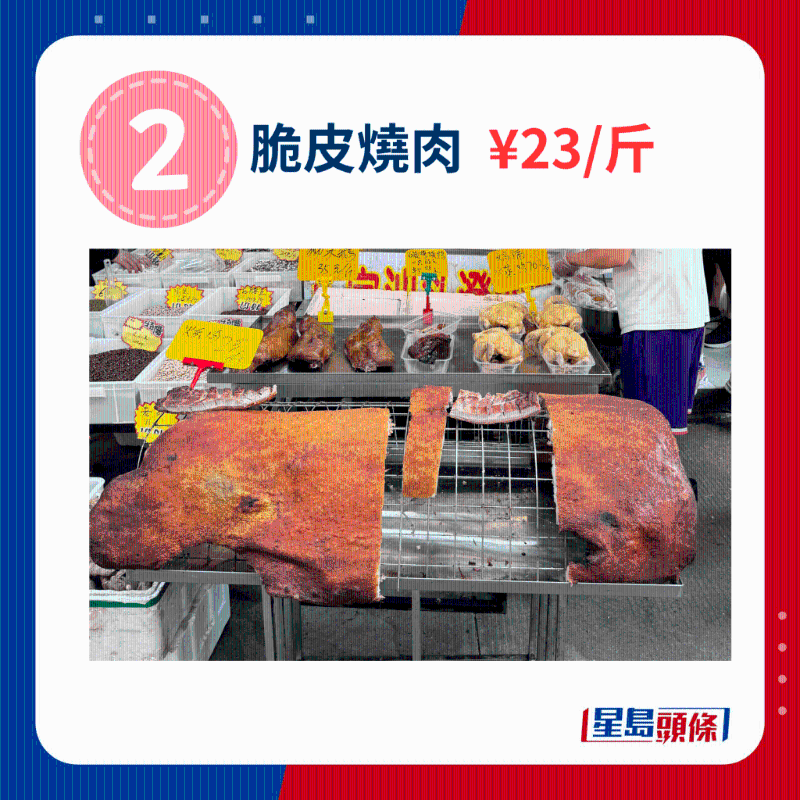 脆皮燒肉 ￥23、斤