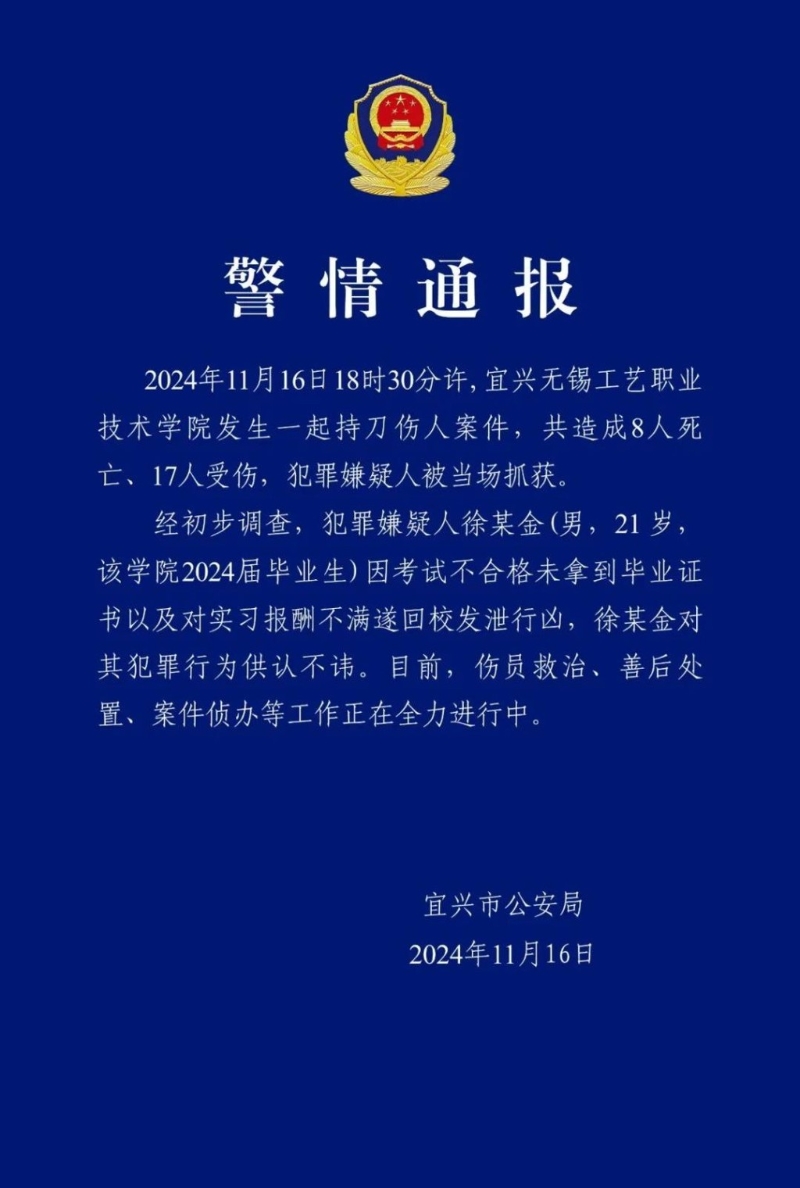 警方通報(bào)案件共造成8死17傷。