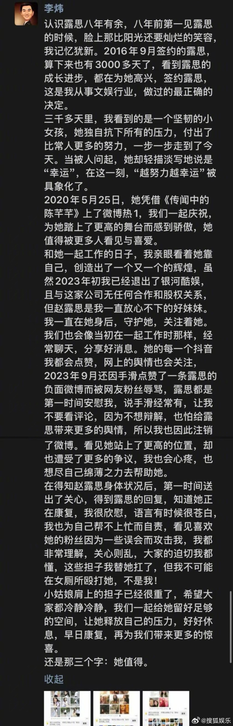 趙露思認了長大被毆打，前老板遭起底首回應。