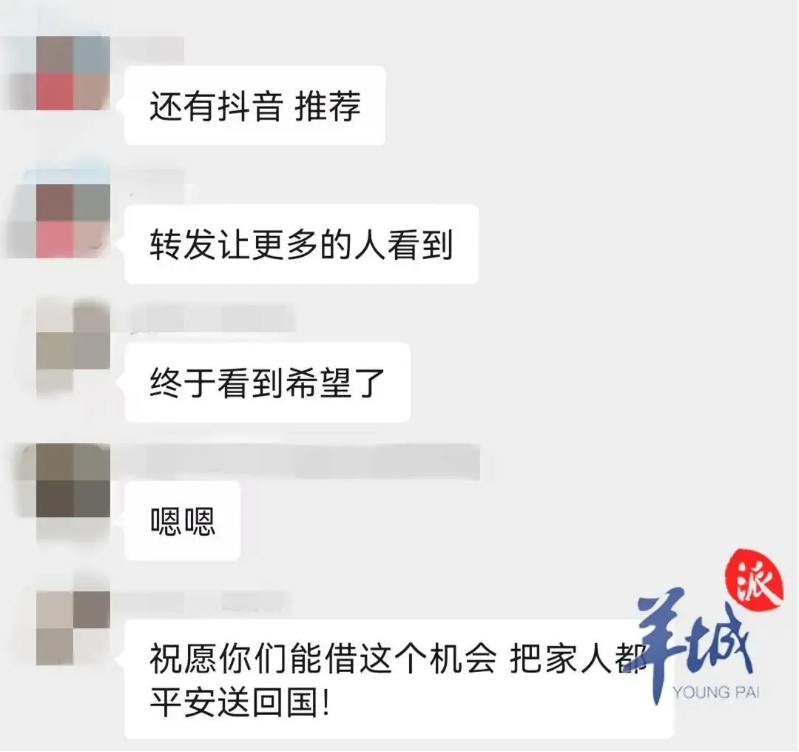 微信群求救